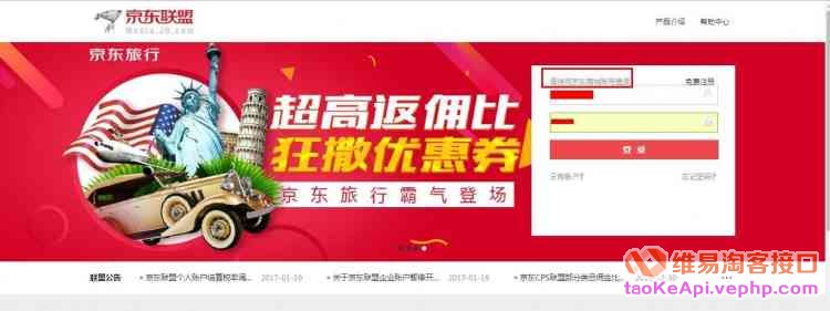 京东联盟怎样注册？京东联盟开通教程