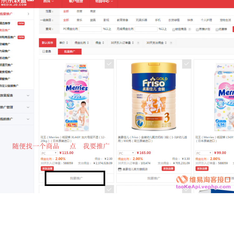 京东联盟怎样注册？京东联盟开通教程