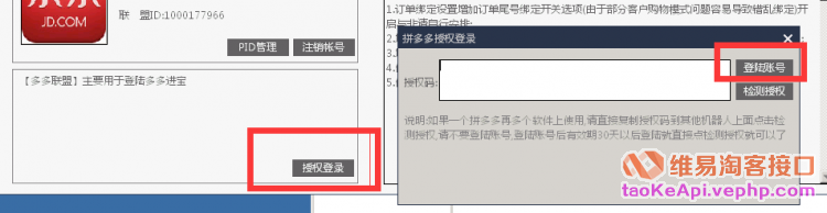 拼多多相当于淘宝联盟的“多多进宝”怎么注册？