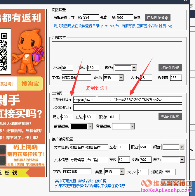 查券返利微信机器人推广海报设置方法