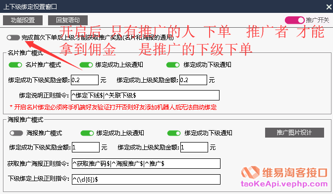 查券返利微信机器人推广海报设置方法