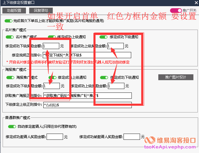 查券返利微信机器人推广海报设置方法