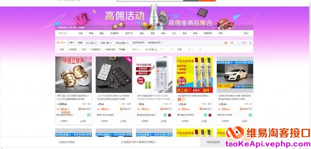 什么是淘宝客?