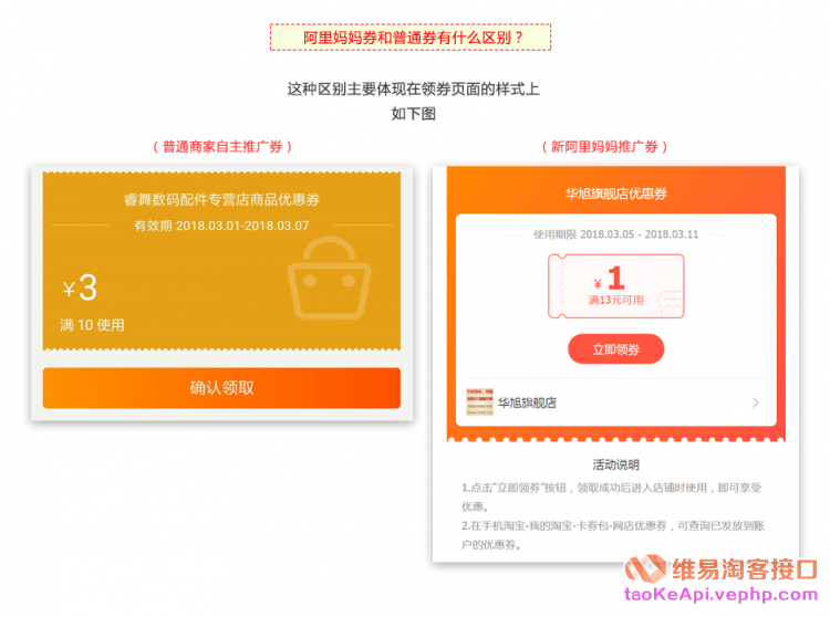 关于2018年3月16日后新阿里妈妈券识别及淘宝联盟新规说明