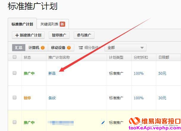开通淘宝联盟推广计划直通车怎么批量添加关键词