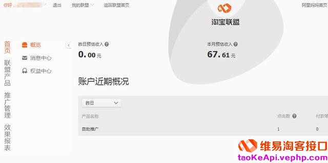 淘宝联盟你用过吗?网购省钱!