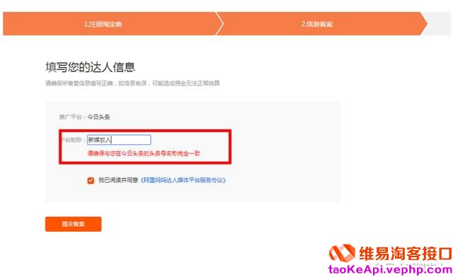 自媒体创业：今日头条绑定淘宝联盟可获45%的佣金比例