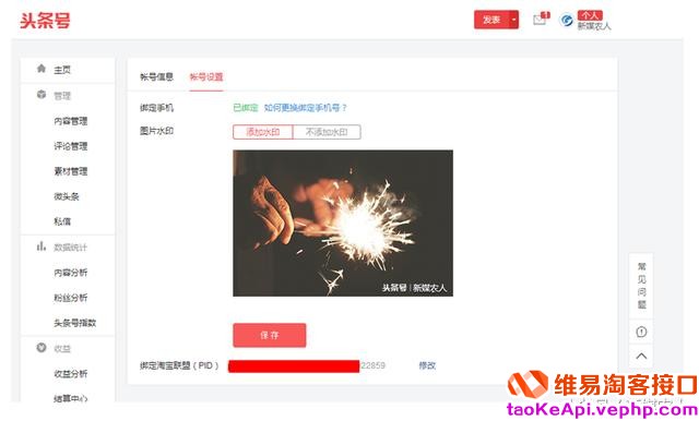 自媒体创业：今日头条绑定淘宝联盟可获45%的佣金比例