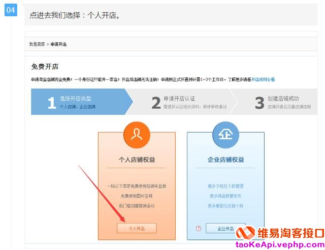 如何在淘宝上免费开店?(淘宝个人开店流程)