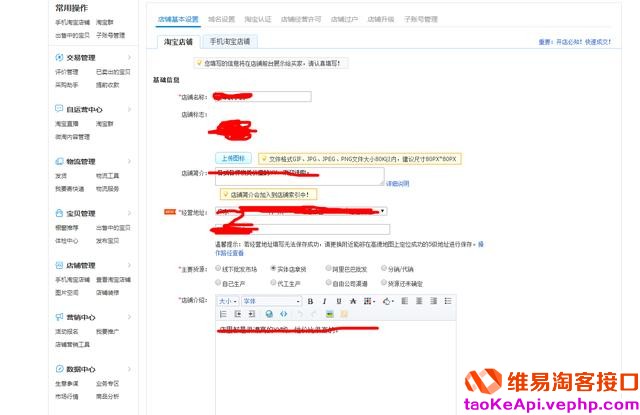 教你如何从淘宝零基础到月入过万之开店篇