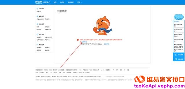 教你如何从淘宝零基础到月入过万之开店篇