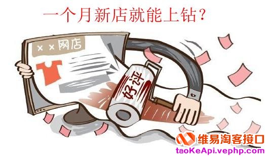 新店刷单比较安全?淘宝开店的这些误区,你一定要避开!