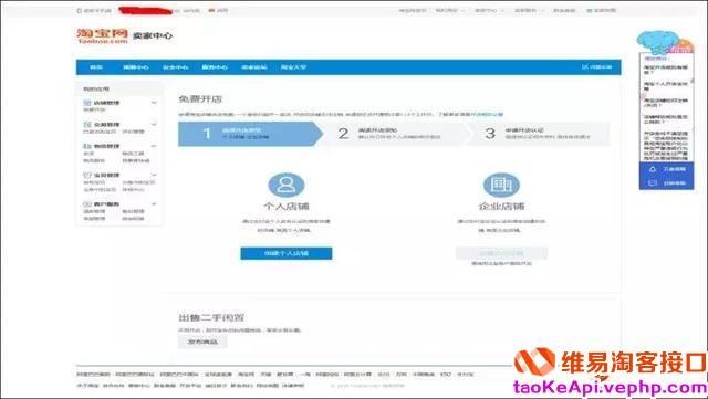 淘宝个人开店全攻略