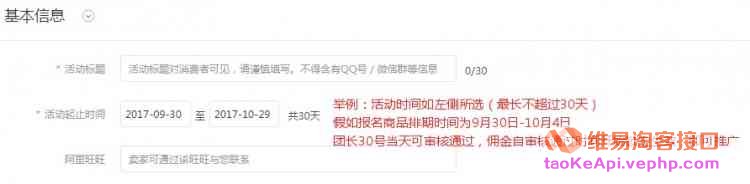 淘宝客招商团长新手操作指南
