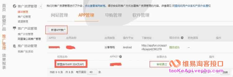 淘宝联盟的api权限包括三种（初级，中级，高级） API2.0介绍链接