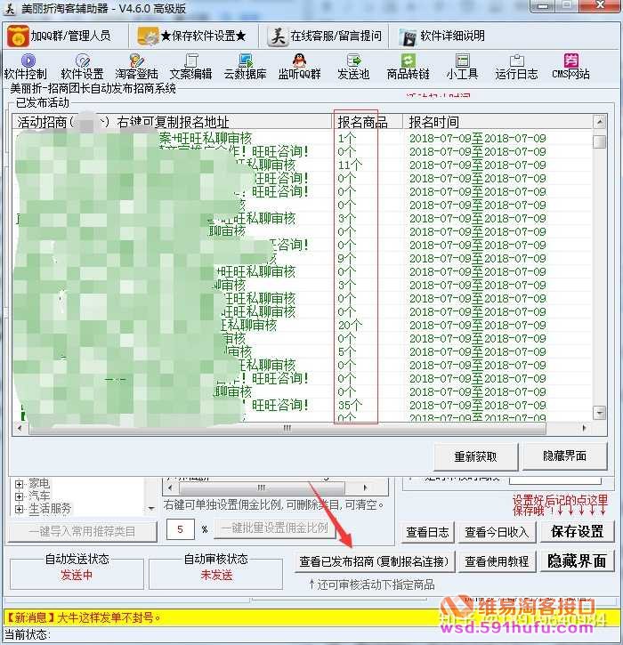 几款淘宝联盟招商团长软件介绍