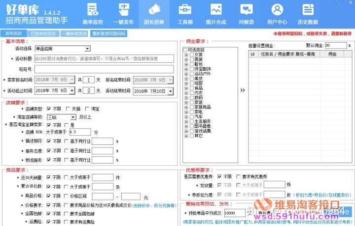 几款淘宝联盟招商团长软件介绍