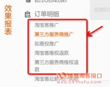 淘宝联盟“推广订单明细”报表新升级