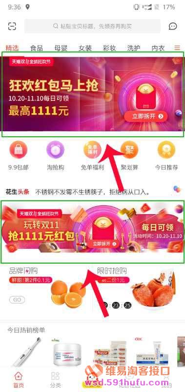 2018双十一超级红包的玩法和具体细节