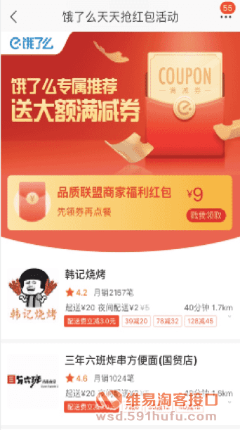 淘宝联盟如何推广饿了么？——饿了么聚合页CPS推广（佣金6%起）