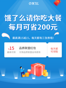 淘宝联盟如何推广饿了么？——饿了么聚合页CPS推广（佣金6%起）