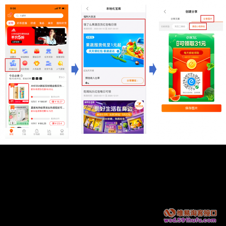 饿了么新零售推广——4%佣金起
