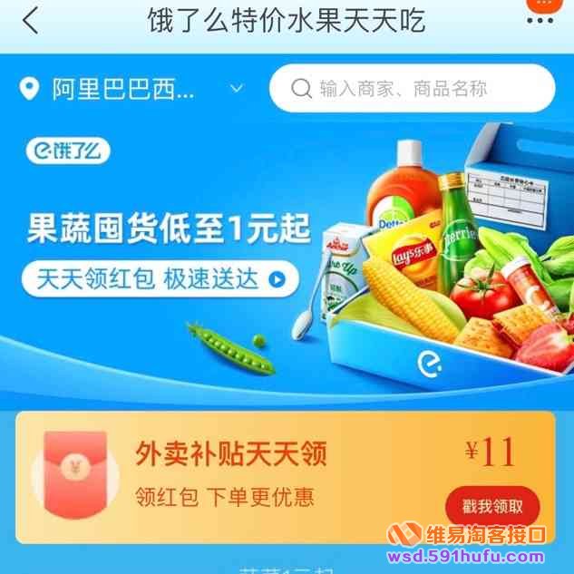 饿了么新零售推广——4%佣金起