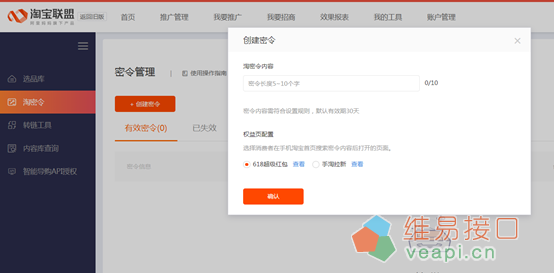 淘宝联盟淘密令玩法介绍