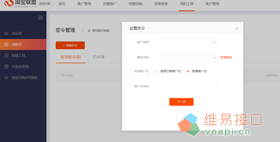 淘宝联盟淘密令玩法介绍