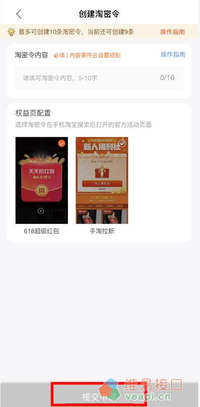 淘宝联盟淘密令玩法介绍