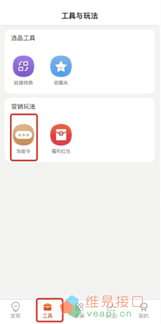 淘宝联盟淘密令玩法介绍
