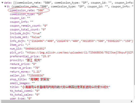 为什么淘客高佣转链接口返回的分佣金比例和淘宝订单给的比例不一样