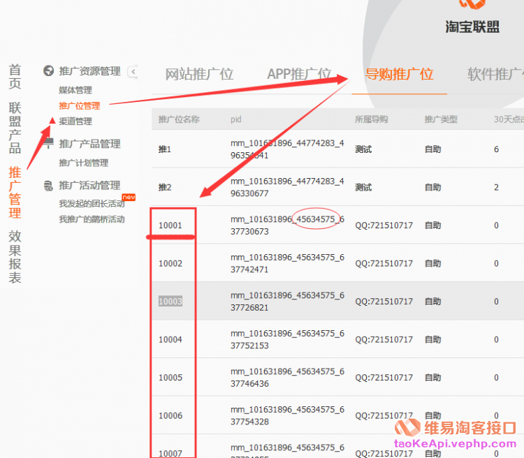 如何批量创建淘宝联盟推广位？淘客PID批量创建软件下载