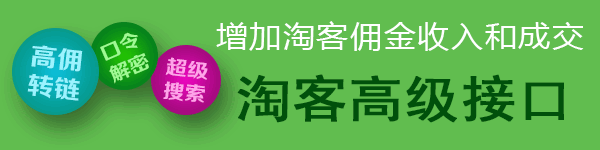 关于淘宝客网站建站