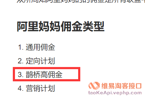 什么是淘客高佣金？怎样取得高佣金链接？