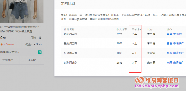 高佣金API接口是否能自动申请人工定向计划？能通过高佣API拿到最高定向佣金？