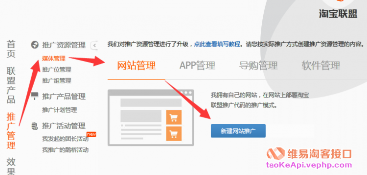 新淘客如何申请淘宝联盟网站API接口？并下载SDK包调用API？