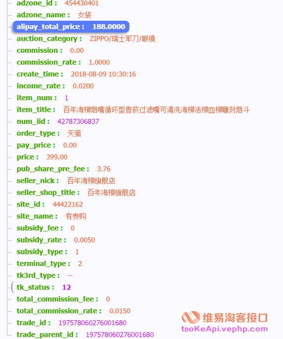 淘宝订单查询接口的返回值中，哪个是付款字段？