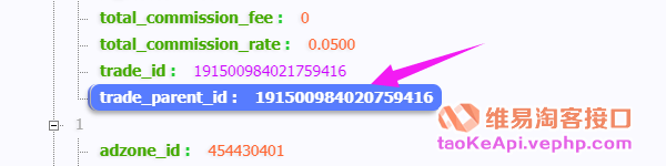 维易淘宝联盟订单查询接口的子订单号和父订单号是什么区别？怎样区分每个订单