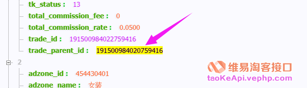维易淘宝联盟订单查询接口的子订单号和父订单号是什么区别？怎样区分每个订单