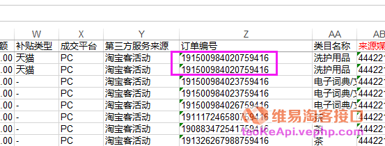 维易淘宝联盟订单查询接口的子订单号和父订单号是什么区别？怎样区分每个订单