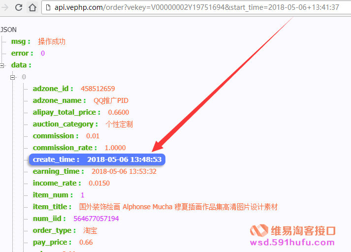 维易淘客订单接口，是否能查询几个月前的订单？