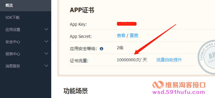 淘客接口流量不足？error_response错误code:7，msg:App Call Limited是什么错误？