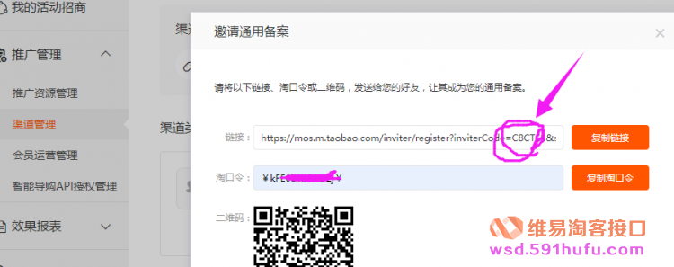 渠道邀请码taobao.tbk.sc.invitecode.get接口返回“授权用户未入驻”Remote service error