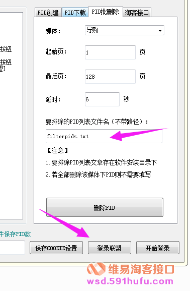 淘宝联盟渠道ID要推广了，如何批量删除推广位PID？PID批量删除软件教程