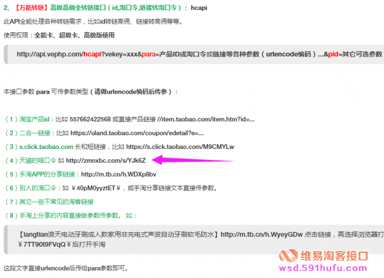 淘宝客对天猫喵口令如何解析?喵口令如何转成自己的高佣淘口令和高佣推广链接?
