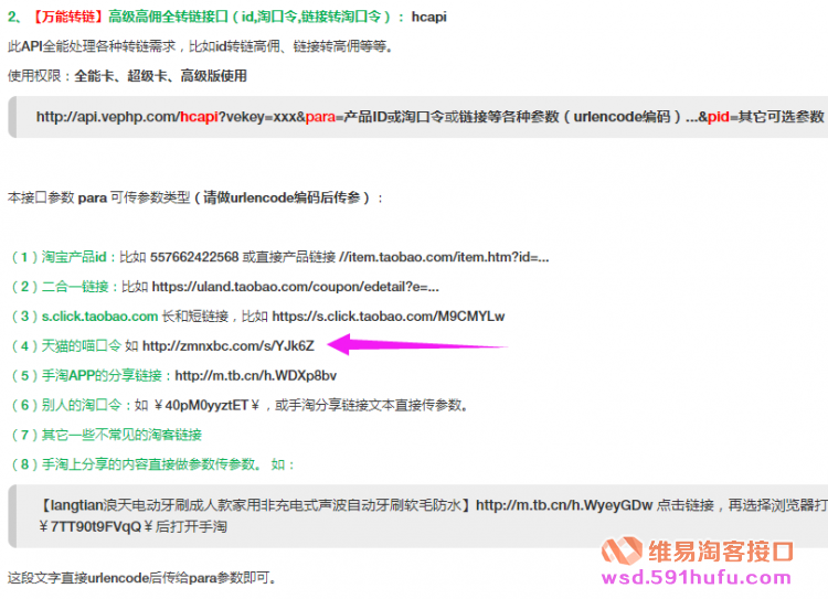 淘宝客对天猫喵口令如何解析？喵口令如何转成自己的高佣淘口令和高佣推广链接？