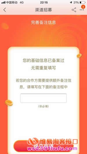 淘宝联盟2019渠道ID新规分享5：微信公众号怎样让客户授权？如何使用rtag参数让客户备案？