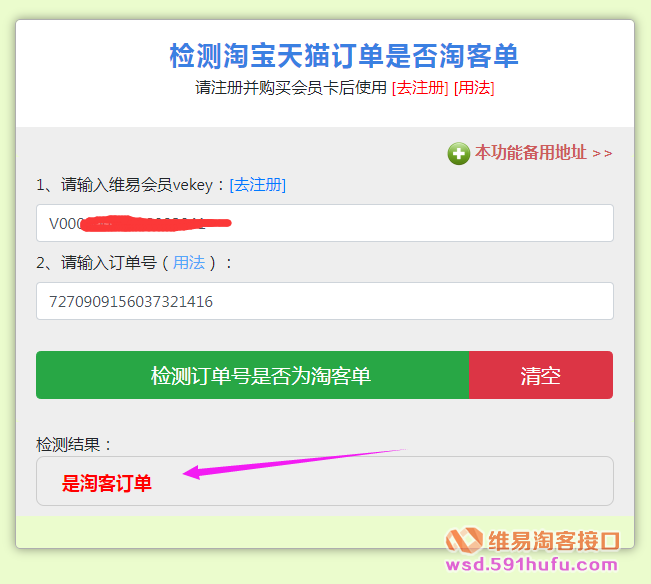 “天猫淘宝卖家检查订单是否为淘客订单”在线工具用法