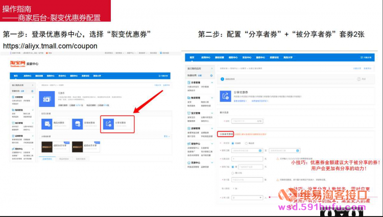 【淘宝】裂变优惠券 玩法介绍